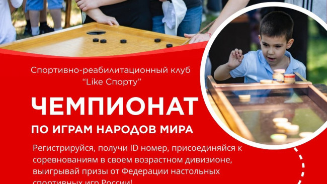 Чемпионат по играм народов мира
