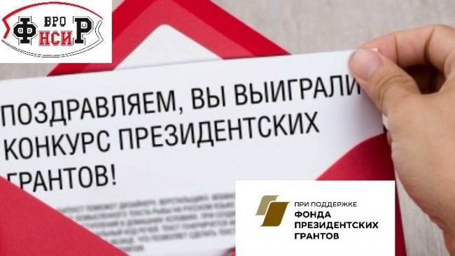Впервые Вологодское региональное отделение Федерации настольных спортивных игр России стало победителем в конкурсе Фонда Президентских грантов
